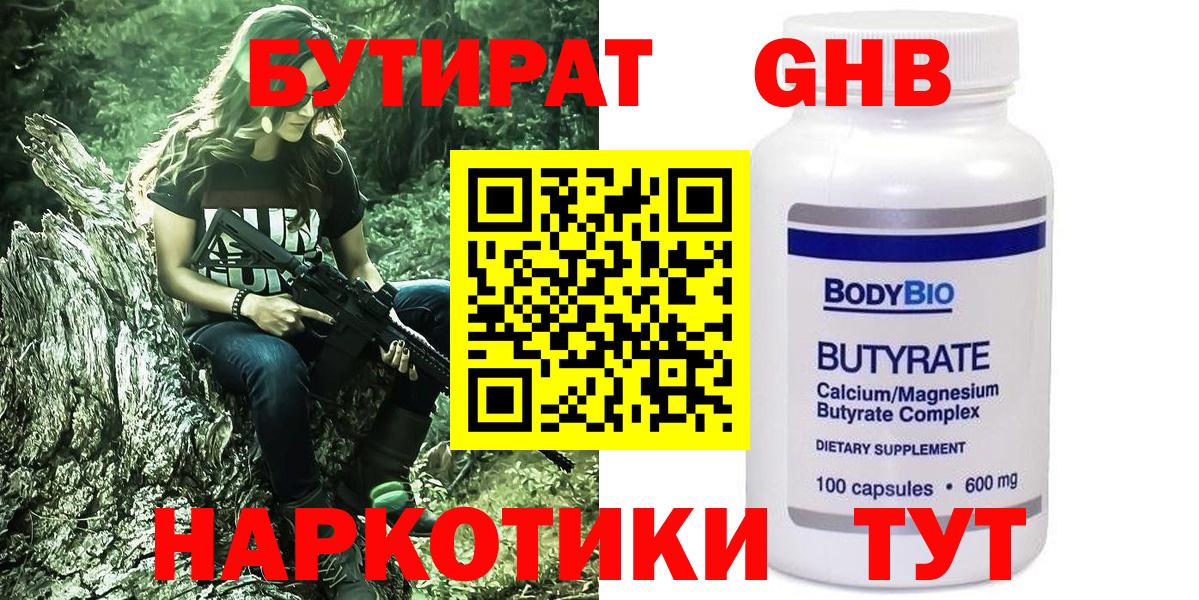 Ишимбай  БУТИРАТ Butirat  Вход с VPN 