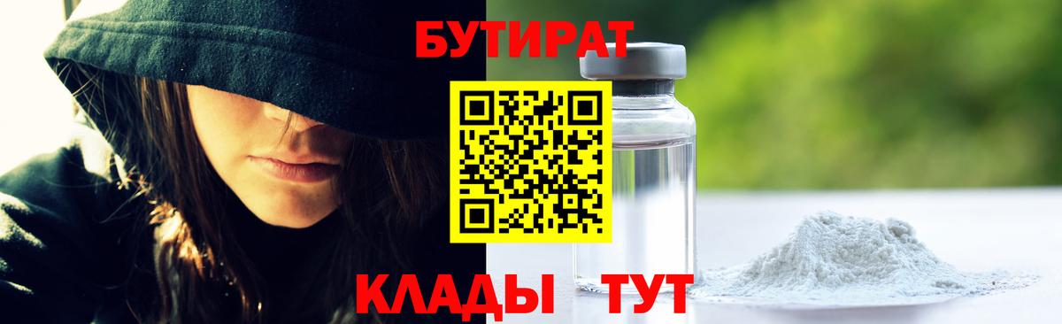БУТИРАТ Butirat Ишимбай