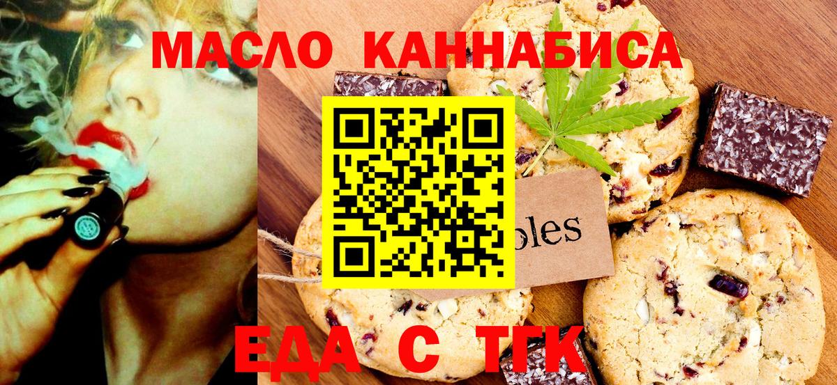 Еда ТГК марихуана Ишимбай
