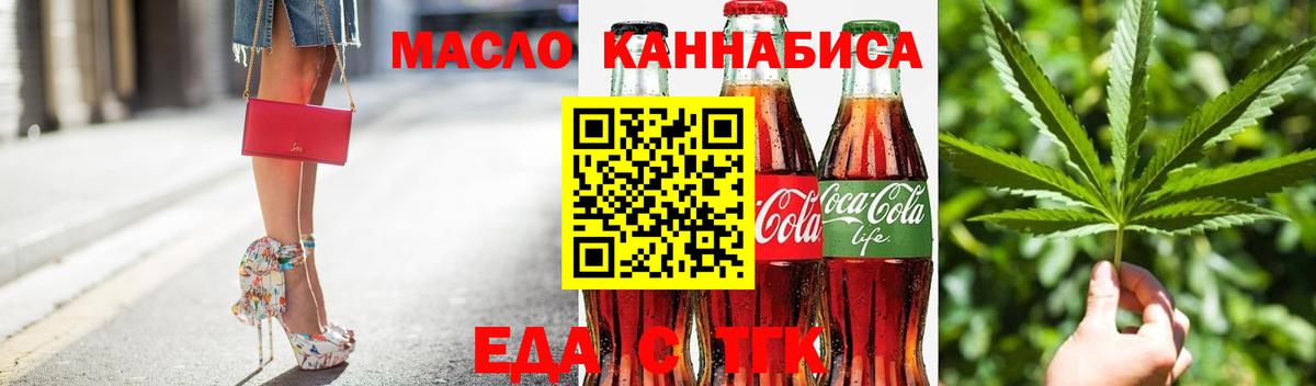 Еда ТГК конопля  Вход с VPN  Ишимбай 