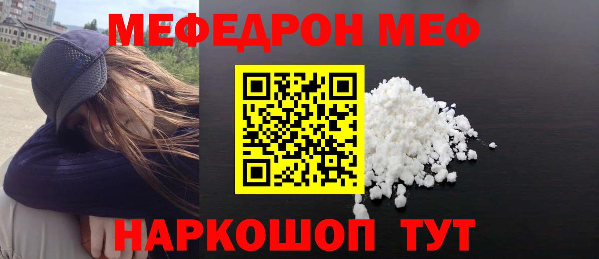 МЯУ-МЯУ VHQ  Меф  Вход с VPN  Ишимбай  Меф кристаллы  Мефедрон 