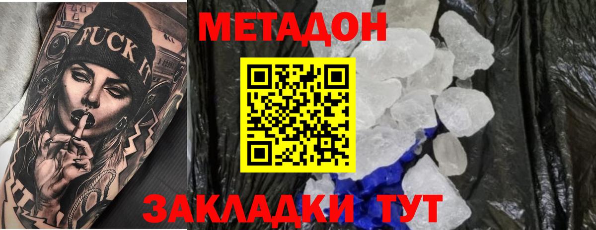 Ишимбай  МЕТАДОН methadone  Вход с VPN 